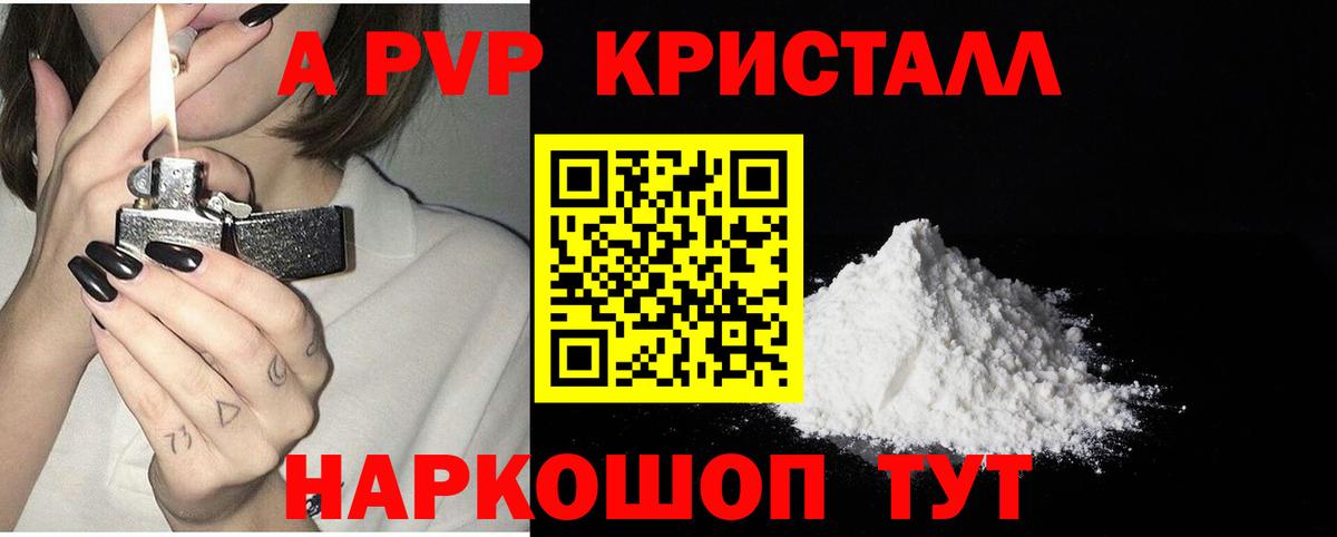 Alpha PVP Crystall Искитим