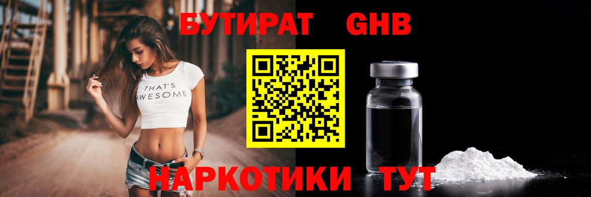 Бутират 99% Искитим