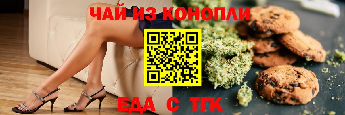 Печенье с ТГК конопля  Вход с VPN  Искитим 