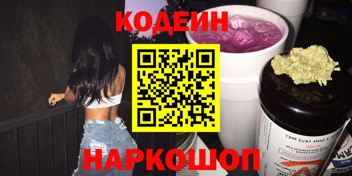 Codein Purple Drank  Вход с VPN  Искитим  Codein напиток Lean (лин) 
