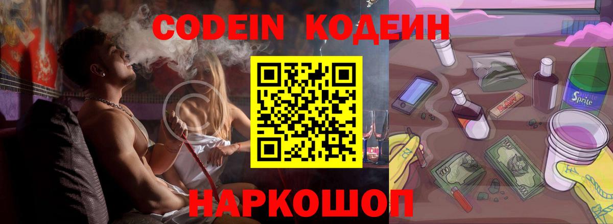 Кодеин напиток Lean (лин) Искитим