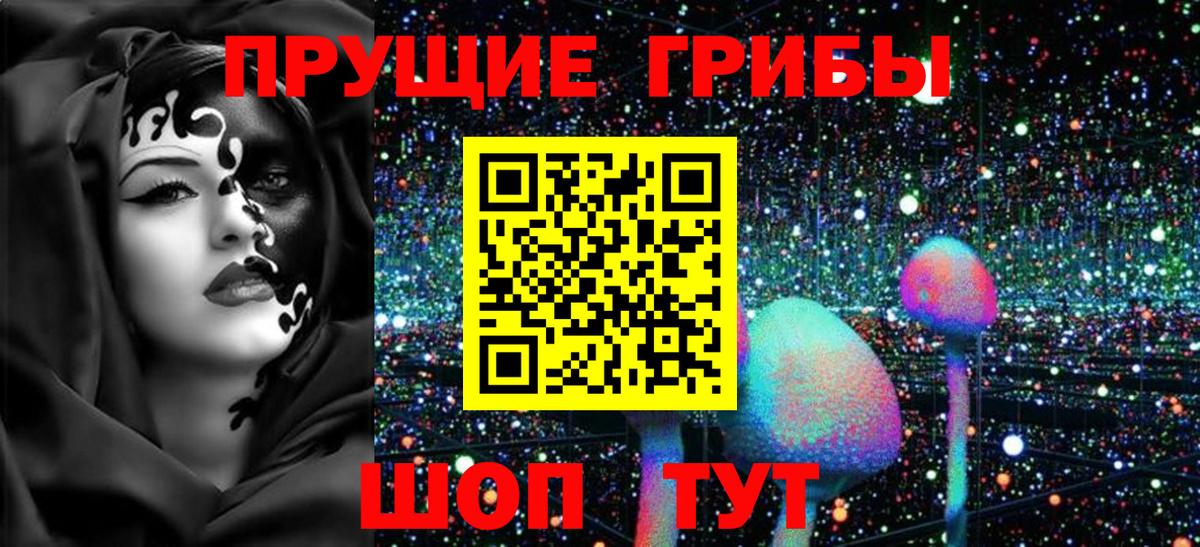 Галлюциногенные грибы прущие грибы Искитим